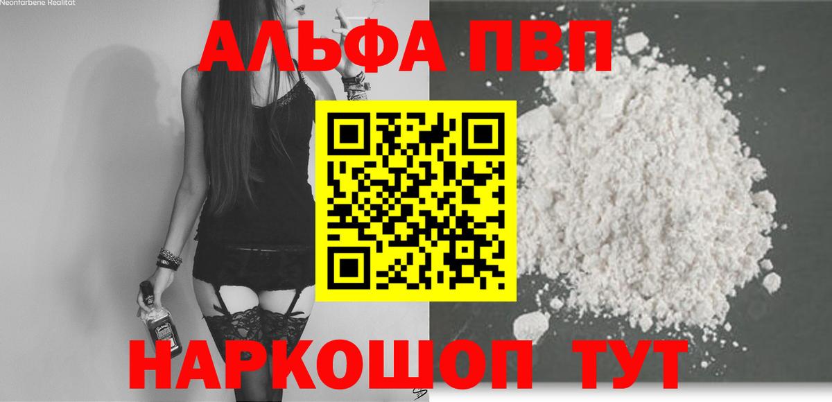 Alpha PVP кристаллы Южно-Сахалинск