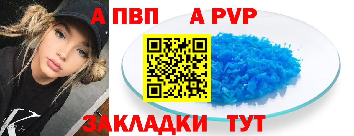 Alpha PVP Соль  А ПВП мука  Южно-Сахалинск  APVP СК КРИС  продажа наркотиков  Вход с VPN 