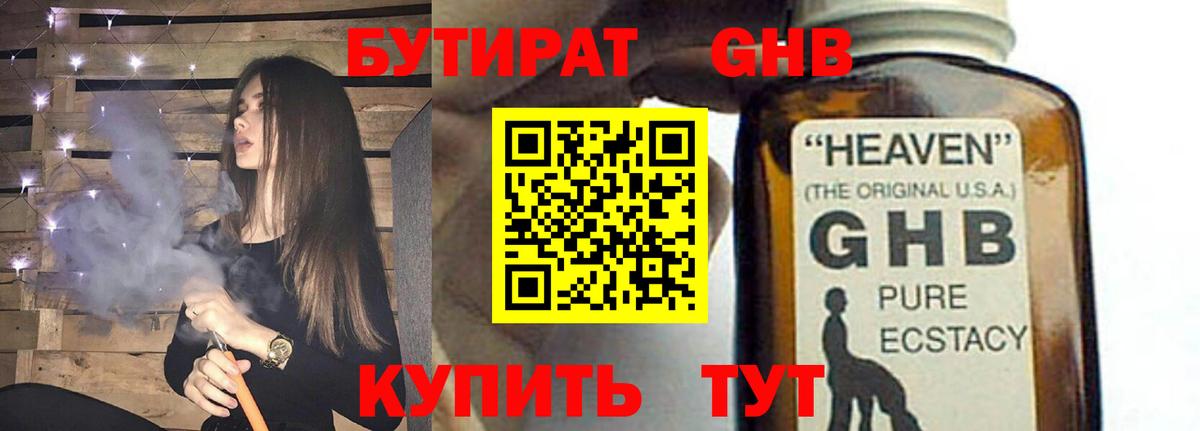 БУТИРАТ буратино Южно-Сахалинск