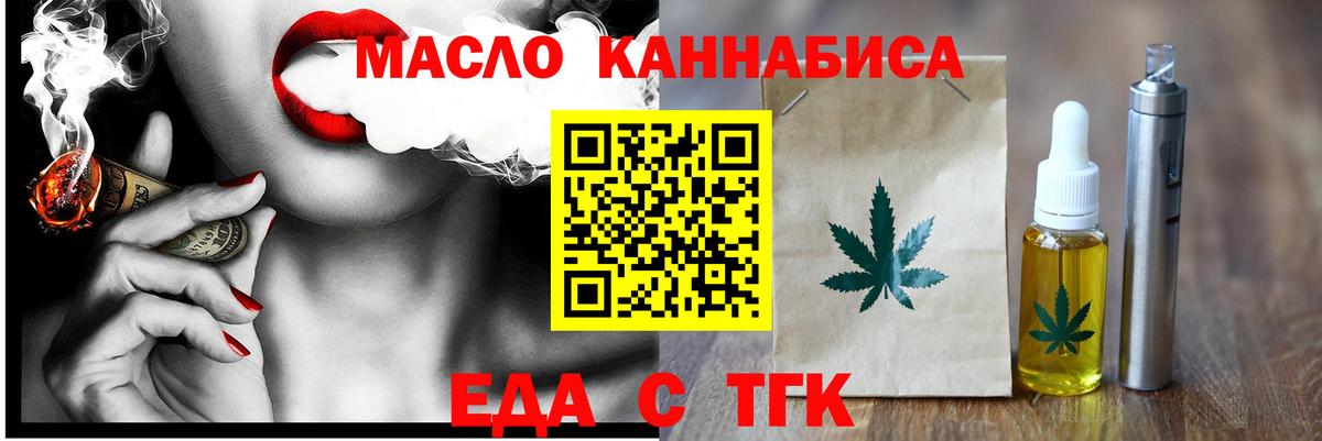 Еда ТГК марихуана  Вход с VPN  Южно-Сахалинск 