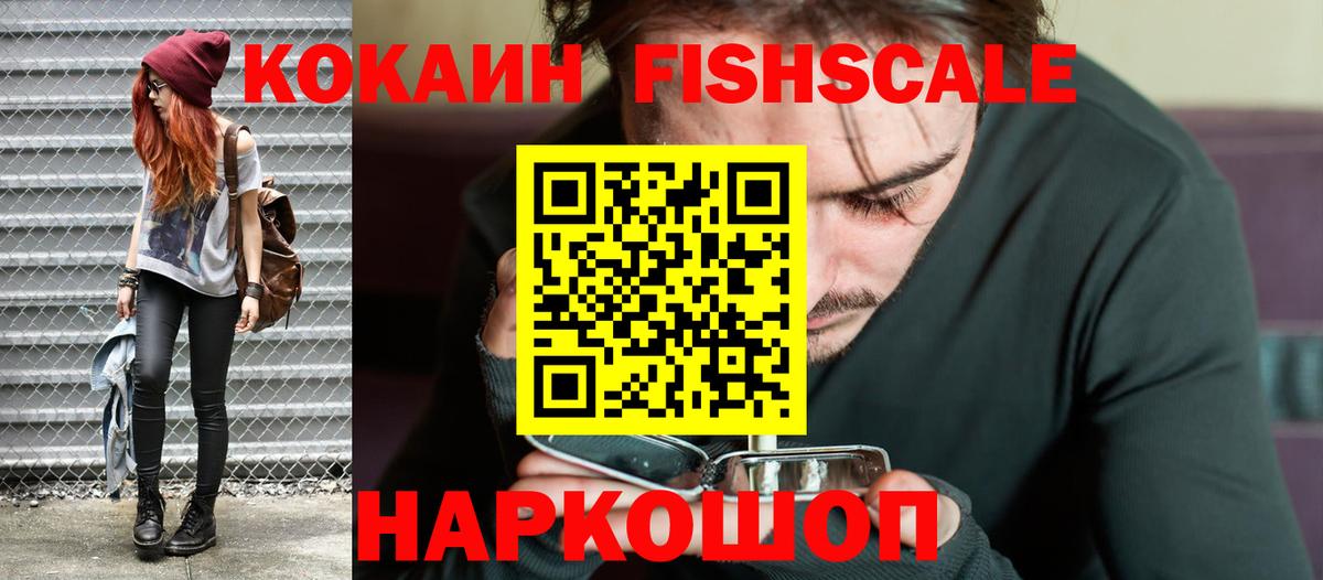 Южно-Сахалинск  Кокаин Колумбийский  КОКАИН FishScale  Вход с VPN 