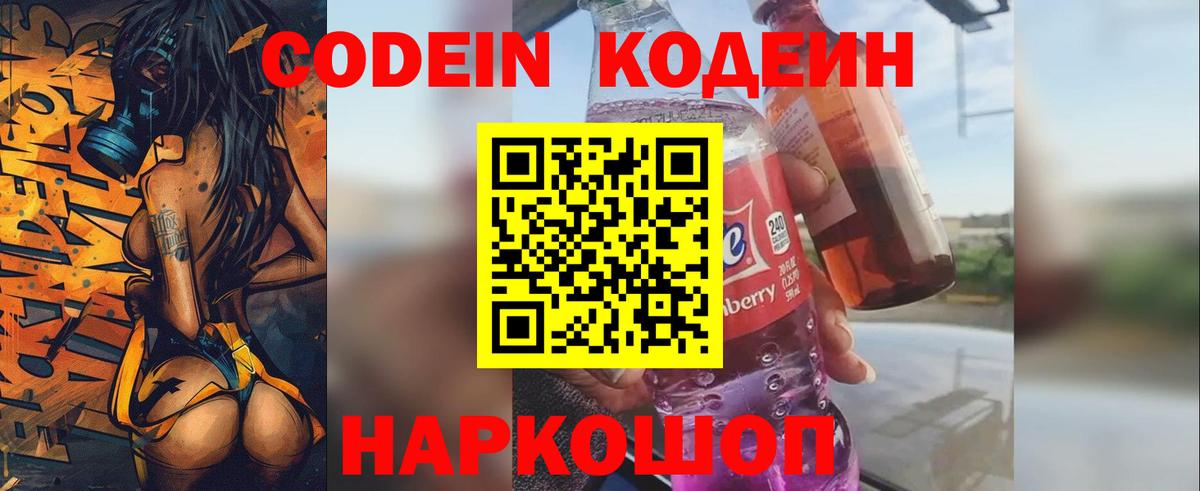 Codein Purple Drank  Codein Purple Drank  Южно-Сахалинск  Вход с VPN 