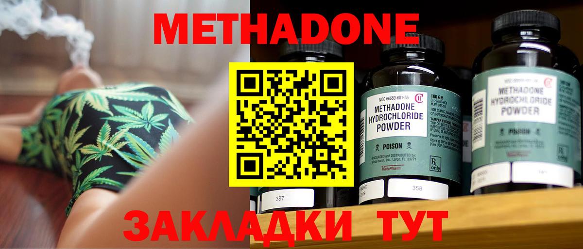 МЕТАДОН VHQ  Вход с VPN  Южно-Сахалинск  МЕТАДОН кристалл 