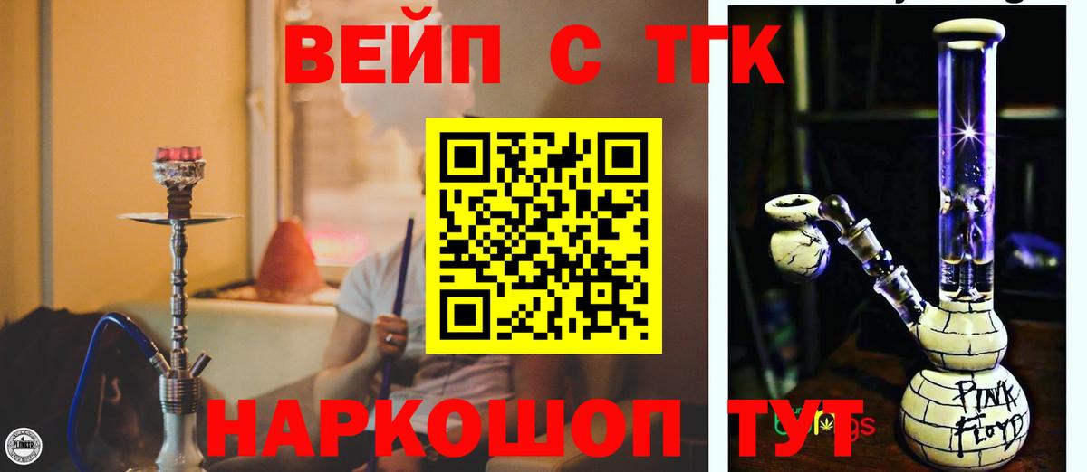 Южно-Сахалинск  ТГК вейп с тгк  ТГК THC oil  купить наркотики цена  Вход с VPN 