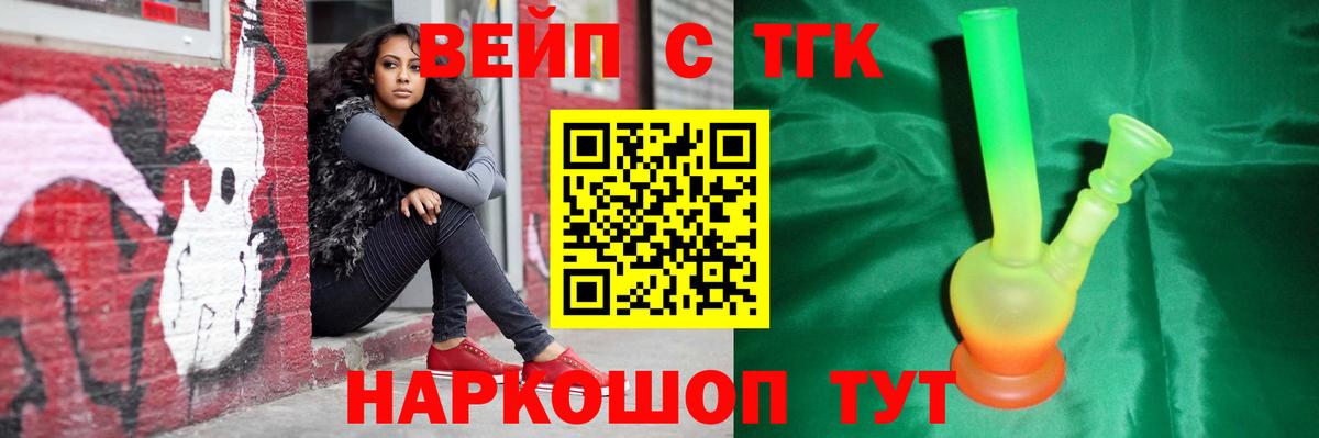 ТГК вейп Южно-Сахалинск
